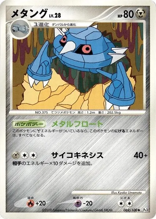 Metang [1st-Edition]